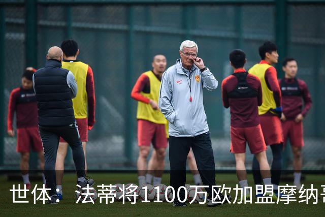 世体：法蒂将1100万欧加盟摩纳哥，特狮、卡萨多预计也将离队