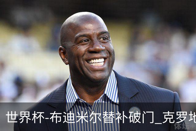 世界杯-布迪米尔替补破门 克罗地亚1-0送巴拿马出局