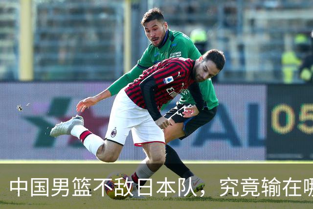 中国男篮不敌日本队，究竟输在哪里？郭士强一席话，说得非常实在
