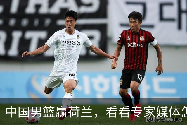 中国男篮赢荷兰，看看专家媒体怎么说，杨瀚森是蓝领还是NBA首轮秀？