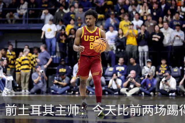 前土耳其主帅：今天比前两场踢得好得多，但我们本该出线！
