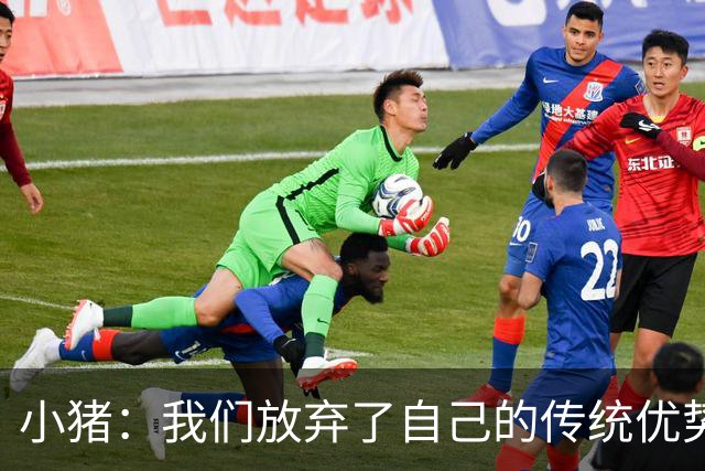 小猪：我们放弃了自己的传统优势 残酷的是德国队只有二流水平