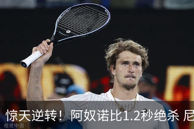 惊天逆转！阿奴诺比1.2秒绝杀 尼克斯胜马刺总分3-1