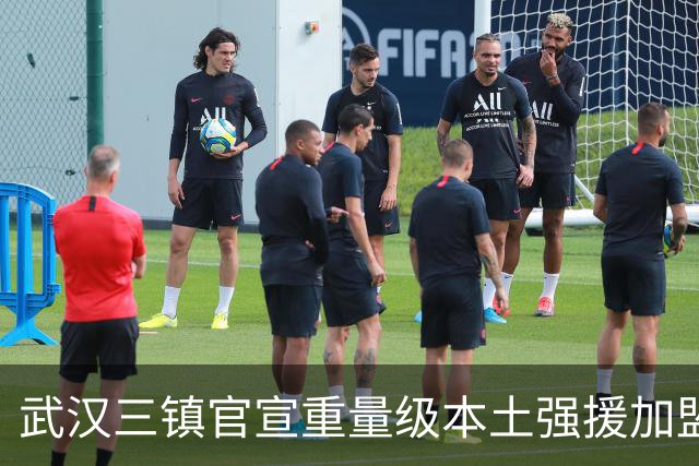 武汉三镇官宣重量级本土强援加盟！曾入选过国足，值得期待