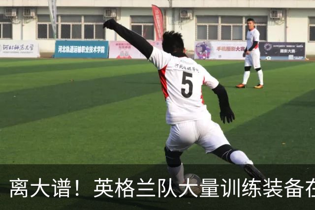 离大谱！英格兰队大量训练装备在美国被盗，凯恩、贝林厄姆等人球鞋失踪，两人被捕