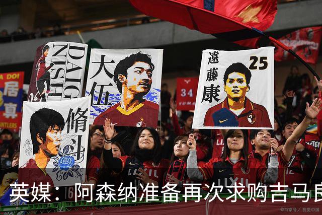 英媒：阿森纳准备再次求购吉马良斯，曼城皇马等队也在关注他