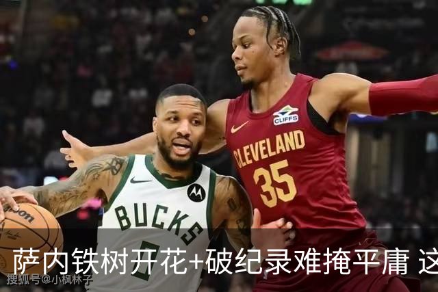 萨内铁树开花+破纪录难掩平庸 这支德国不会有未来？
