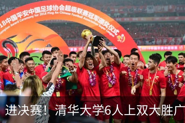 进决赛！清华大学6人上双大胜广州商学院 石奎17+7+6 曹梓烽20+6