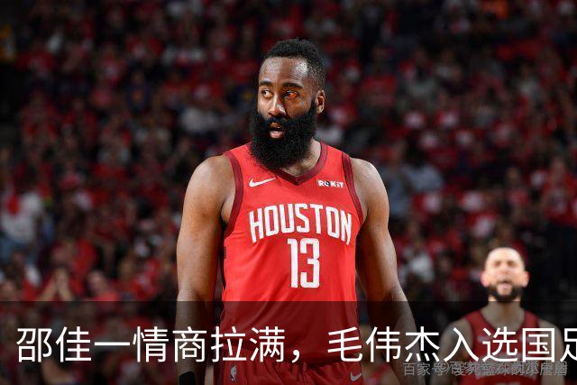 邵佳一情商拉满，毛伟杰入选国足靠实力 与大连合同剩半年 防止挖角