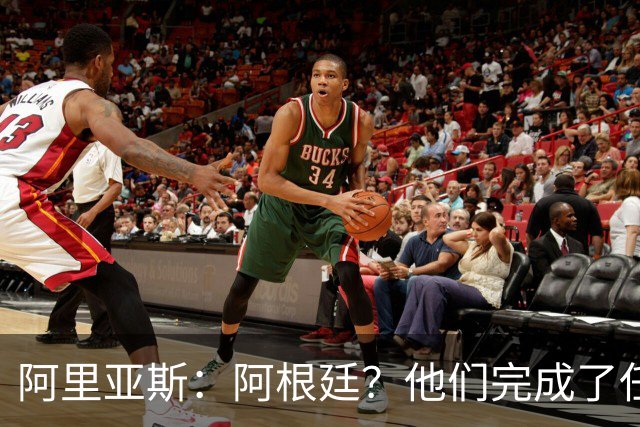 阿里亚斯：阿根廷？他们完成了任务 我们没有；瑞士真是块硬骨头