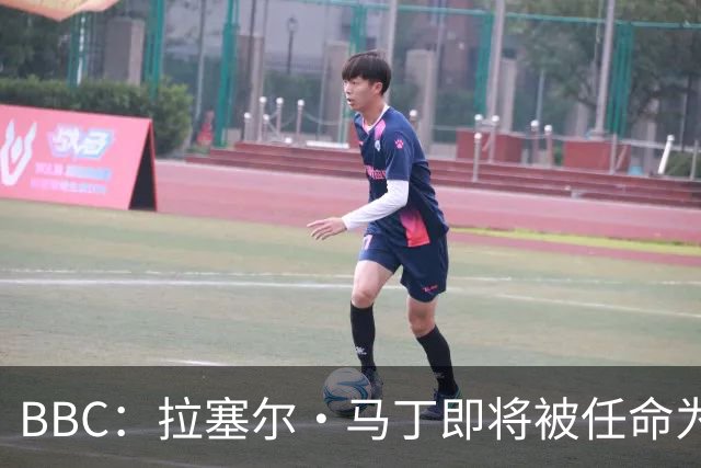 BBC：拉塞尔·马丁即将被任命为莱斯特城主帅