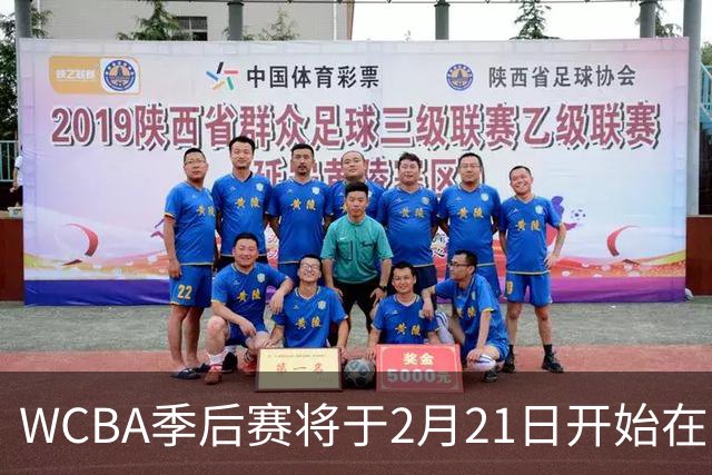 WCBA季后赛将于2月21日开始在呼和浩特进行