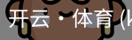 开云